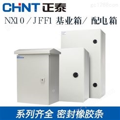 正泰基业箱NX10户外配电箱JFF1配电柜防水控制电工程电表箱户室外