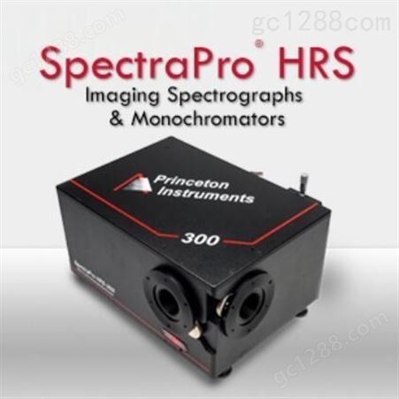 HRS 300/500/750光谱仪 SpectraPro HRS 新一代光谱仪 CCD  高分辨率成像光谱仪/单色仪  显微/拉曼/荧光/透射光谱等