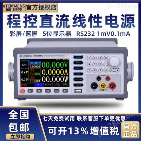 同门eTM-L3010SPL可编程直流稳压电源0-30V10A可程控线性稳压电源