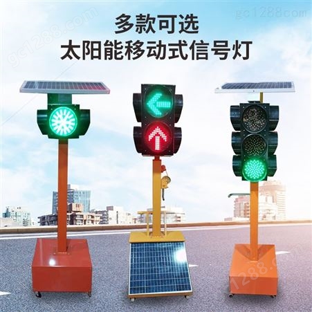 太阳能移动红绿灯耀光信号灯警示灯爆闪灯道路施工十字路通灯