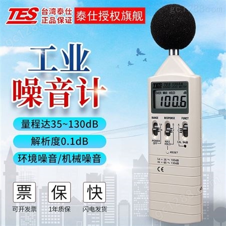 中国台湾泰仕TES1350A噪音计工业分贝检测仪噪音测试仪声级计分贝