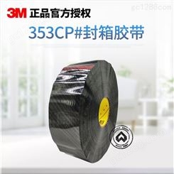 3M 353CP透明封箱胶带 打包封口胶纸胶带 批发透明包装胶带