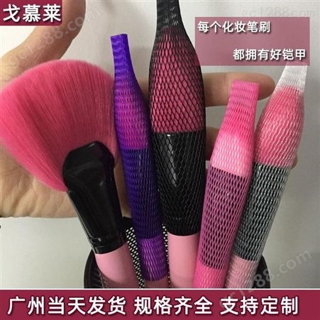 广州塑料网套厂家现货批发环保PE化妆刷保护网套 10mm12mm15mm化妆刷毛网套 戈慕莱