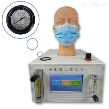 口罩呼吸阻力检测仪 呼吸阻力测试仪