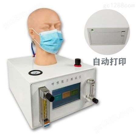 口罩呼吸阻力检测仪 呼吸阻力测试仪