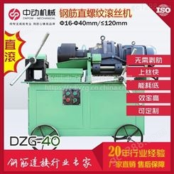 优质品牌 DZG-40型直滚钢筋螺纹滚丝机 套丝机 