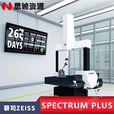 德国ZEISS蔡司 SPECTRUM PLUS三坐标测量机测量仪高精度进口