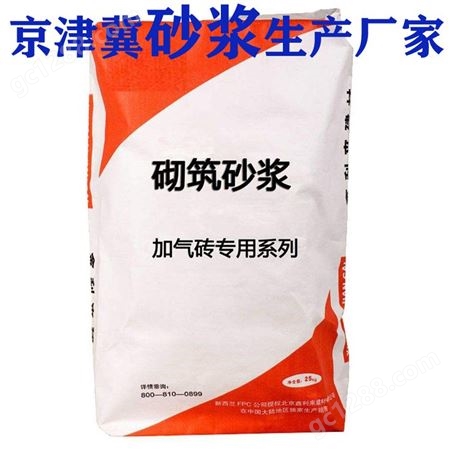北京石景山加气块专用砂浆Ma10厂子轻质石膏