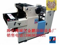 潍坊胶印机 四开单色胶印机 金鹏胶印机 单色印刷胶印机 印刷设备
