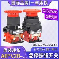 富士蘑菇头急停开关AR22V2R-AR30V2R-11-01-02自锁旋转复位型按钮