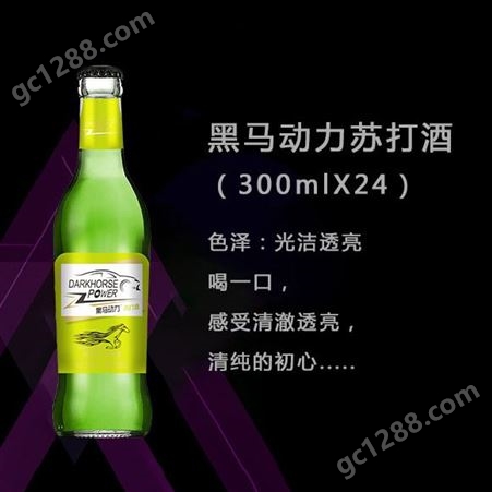 苏打酒清纯型300ml高颜值时尚潮饮玻璃瓶装轻口味