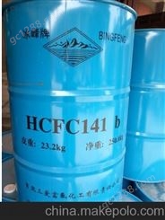 HCFC-141Bb清洗剂 发泡剂替代品 一氟二氯乙烷