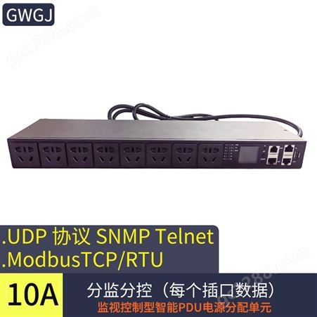 GWGJ智能PDU机柜电源插座8口python、C++telnet、snmp开发编程
