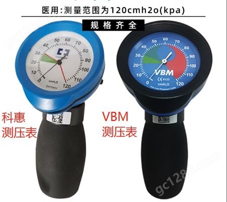 54-05-000/54-04-000德国VBM美国科惠气囊测压表压力测试表手持测压测量仪器