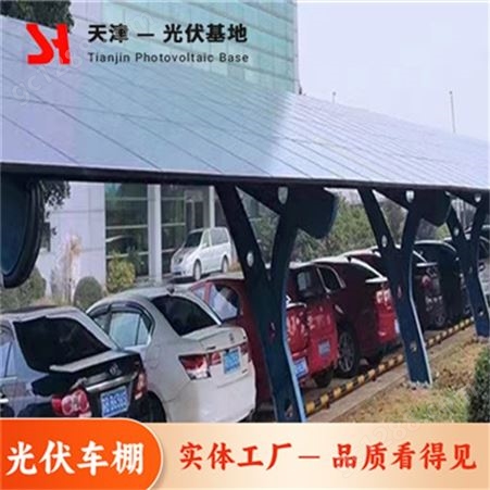 尚赫新能源 定制光伏车棚太阳能发电停车棚钢结构遮雨棚