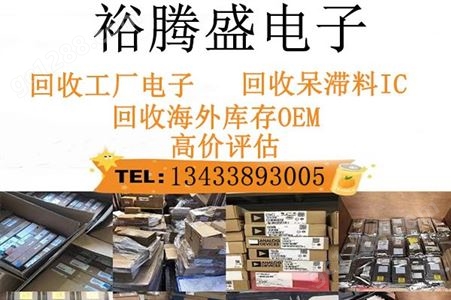 TMX320DM8148BCYE 电子元器件 回收IC 深圳 TI 批次21+