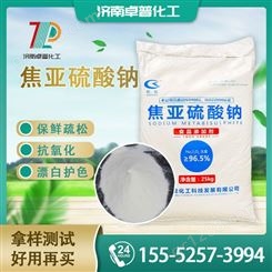 焦亚硫酸钠 食品级漂白保鲜剂 水处理原剂 抗氧化剂 一袋起售