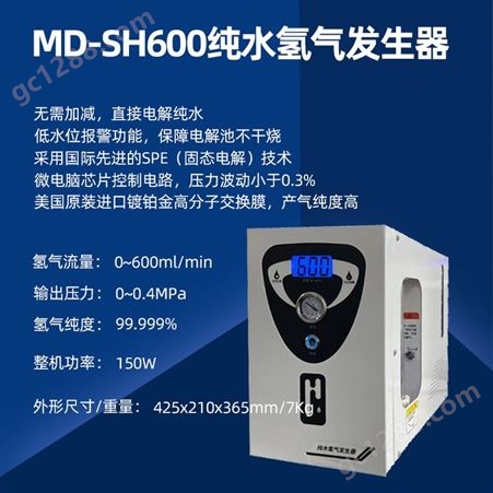 纯水氢气发生器MD-SH600 用于氢燃料电池自调式 直接电解纯水
