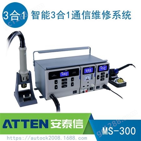 ATTEN安泰信MS-300智能三合一维修电焊台ST-965热风拆焊台ST-862D