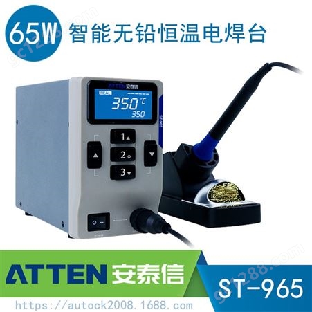 ATTEN安泰信MS-300智能三合一维修电焊台ST-965热风拆焊台ST-862D