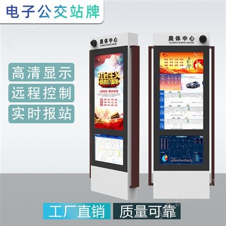LCD电子站牌公交候车亭自动播报线路查询系统定制厂家