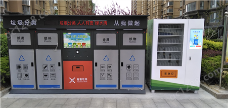 汉邦智能垃圾回收站小区城市环卫垃圾分类系统垃圾分类箱