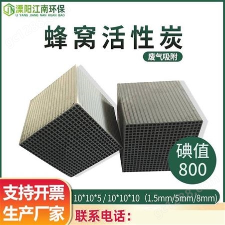 蜂窝活性炭方块工业废气处理用800碘值烤喷漆房环保特种防水碳砖
