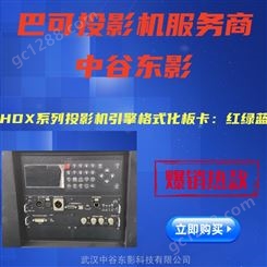 供应维修巴可投影机引擎板卡FSB格式化板：HDX W18,HDX W20