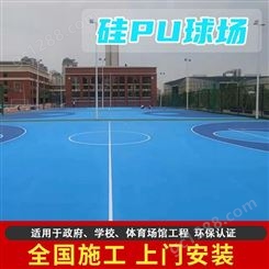 水性硅PU球场 3-8mm篮球场 防滑耐磨 多种颜色定制