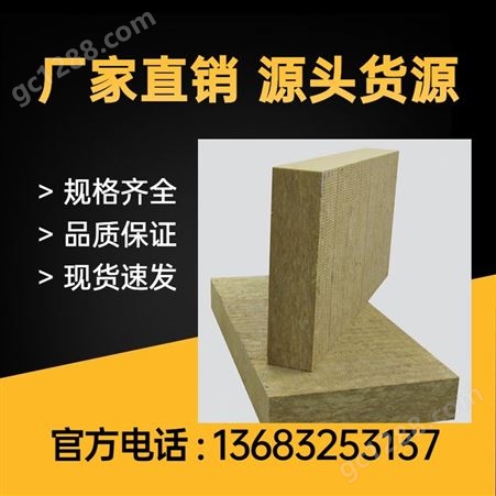岩棉 北京丰台岩棉板厚度岩棉保温层主要是阻燃,保温,隔热·防水