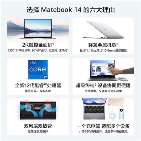 华为笔记本电脑MateBook 14 2022 12代酷睿版 i7 16G 512G 锐炬显