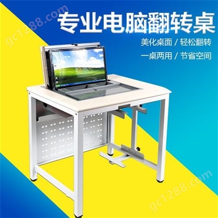 FA8619A正鹏 多媒体教室用翻转电脑桌 经久耐用 用培训桌