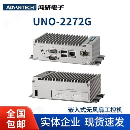 研华UNO-2272G 迷你工业电脑 小尺寸紧凑型嵌入式无风扇工控机