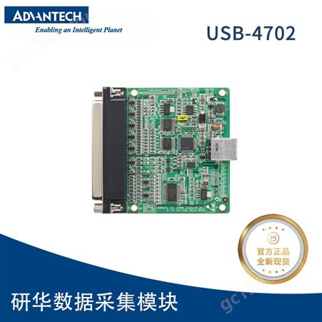 研华数据采集模块USB-4702 12位多功能USB模块另配 ADAM-3937端子