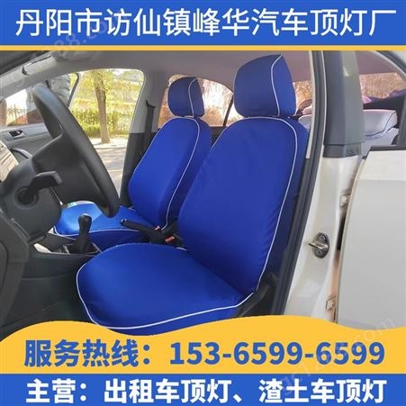 峰华汽车顶灯厂供应 出租车坐套 的士广告椅套 支持定制