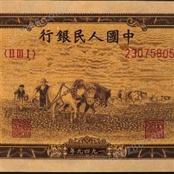 神州收藏-回收1949年10000元双马耕地钱币