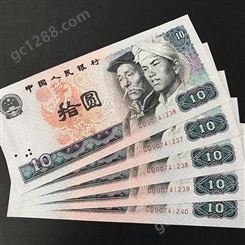 神州收藏-上海高价上门收购第四套10元钱币第四版旧币10元