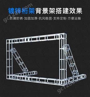 舞台桁架搭建活动背景板 尺寸定制 方管 灯光音响设备