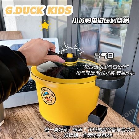 G.duck小黄鸭微压锅料理锅复底电煮锅大容量麦饭石