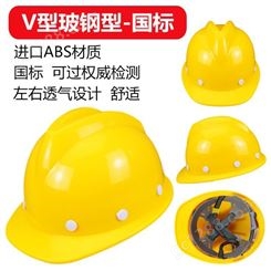 V型玻钢安全帽 ABS材质 工地施工安全保护帽定制