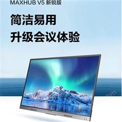 MAXHUB会议平板新锐55英寸E55+时尚支架+传屏器+智能笔
