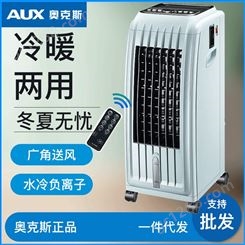 奥克斯空调扇冷暖两用水空调制冷暖风扇家用冷气扇AUX-20（107）