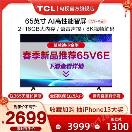 TCL 65V2-Pro高性能65英寸高清智能网络平板液晶电视机