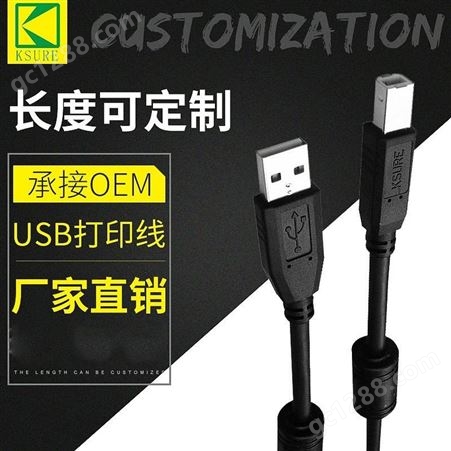 USB 2.0数据线 适用机型大型喷绘机 KSURE打印线 环保材质