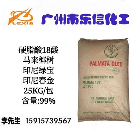 硬脂酸18酸椰树SA1801绿宝十八酸春金十八烷酸脂肪酸