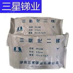 厂家 浙江三氧化二锑 99.5 阻燃剂