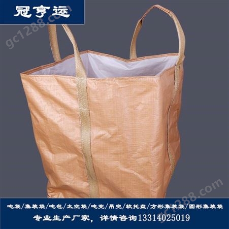 太空袋现货供应可定制 太空袋加固加厚 太空袋批发 1吨太空袋