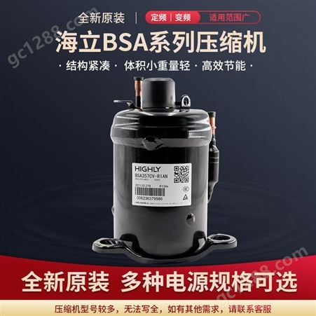 全新上海日立压缩机Highly除湿机机柜空调压缩机BSA645CV-R1EN