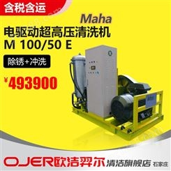 MaHa 马哈高压清洗机M 100/50 E 1000公斤除漆除锈冷水冲洗机