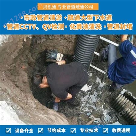 【贝凯通】化粪池清渣吸污 车辆吨位齐全 专业团队